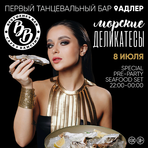 BESTUZHEVBAR ADLER|| МОРСКИЕ ДЕЛИКАТЕСЫ 