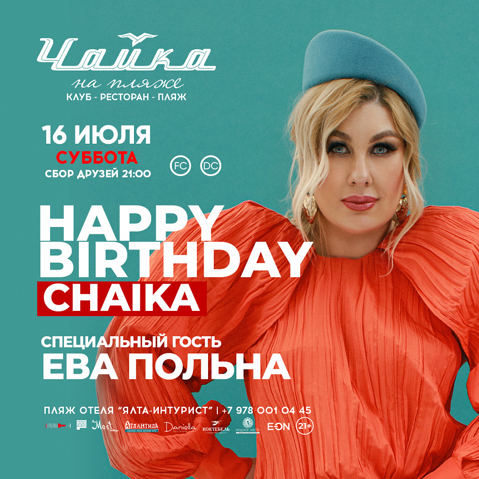 Happy Birthday CHAIKA | Ева Польна | Концерты Ялта Алушта