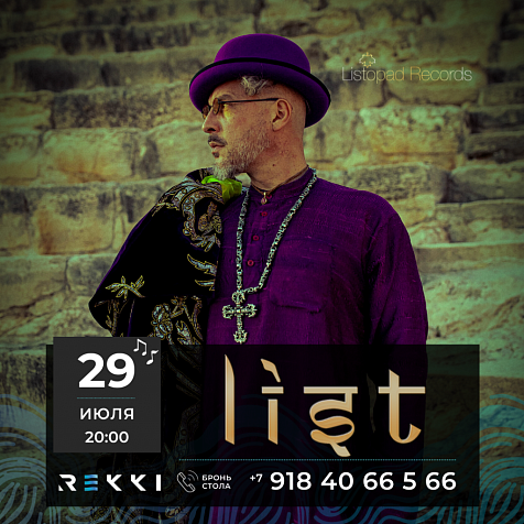 DJ LIST в REKKI Collection (Красная поляна)