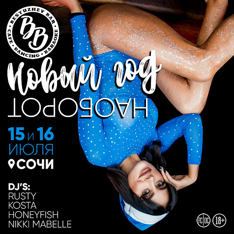 BESTUZHEVBAR SOCHI || НОВЫЙ ГОД НА ОБОРОТ