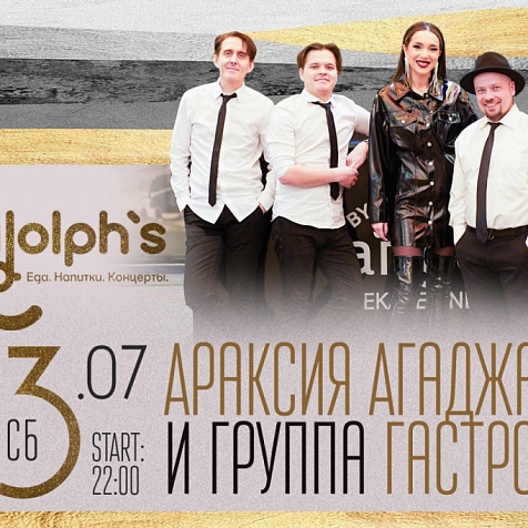 Араксия Агаджанян и группа Гастроли