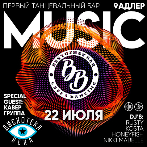 BESTUZHEVBAR ADLER|| MUSIC