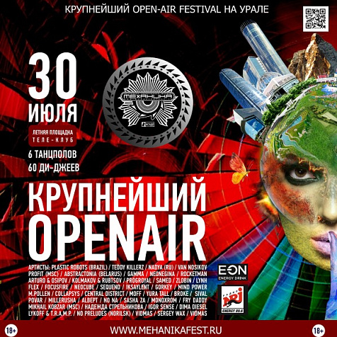 МЕХАНИКА OPEN-AIR festival