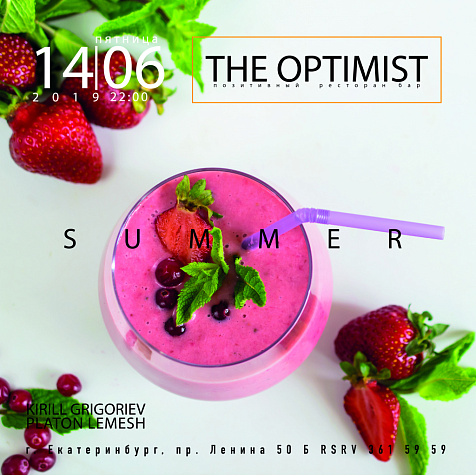 Летняя вечеринка в The Optimist