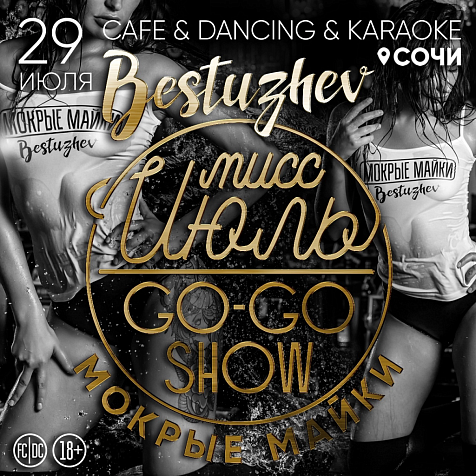 BESTUZHEVBAR SOCHI || МИСС ИЮЛЬ GO-GO SHOW