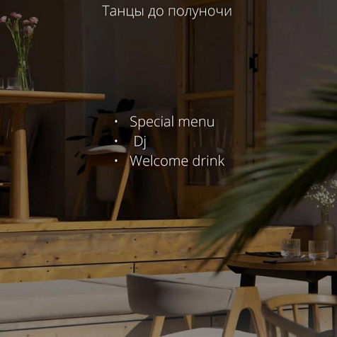 День рождения Fino