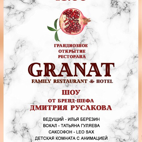 Открытие семейного ресторана GRANAT