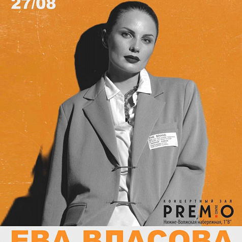 Ева Власова