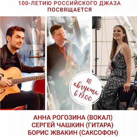 Harvest time 100-летию российского джаза посвящается