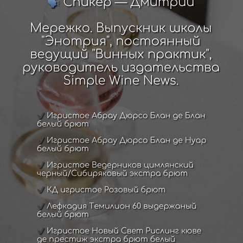 Винная дегустация