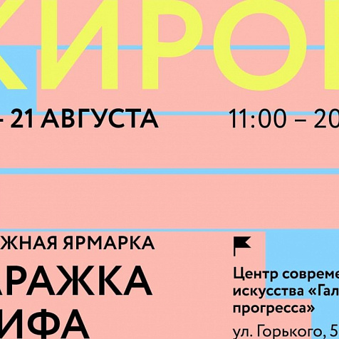 Гаражка Мифа