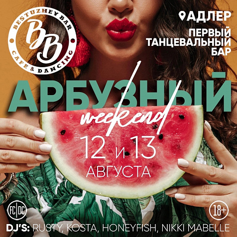BESTUZHEVBAR ADLER|| АРБУЗНЫЙ WEEKEND 