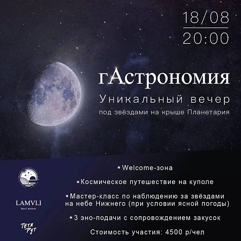 ГАСТРОНОМИЯ