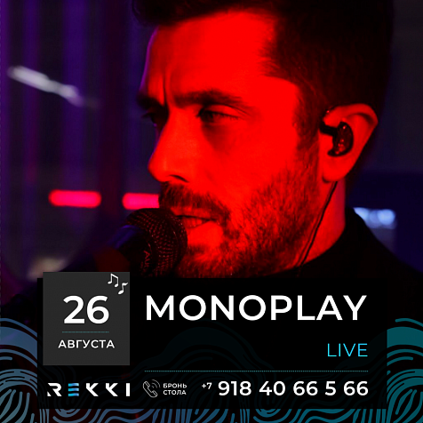 MONOPLAY (live) в REKKI Collection 