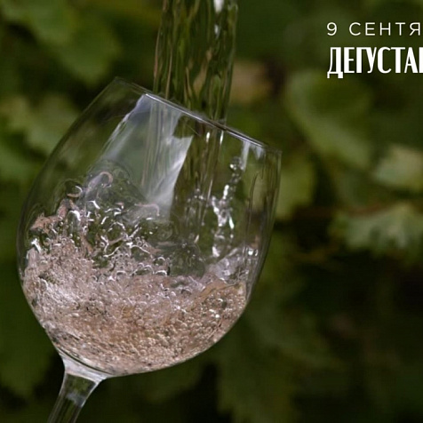 Дегустация розовых вин