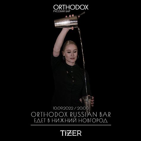 GUEST SHIFT - Orthodox bar