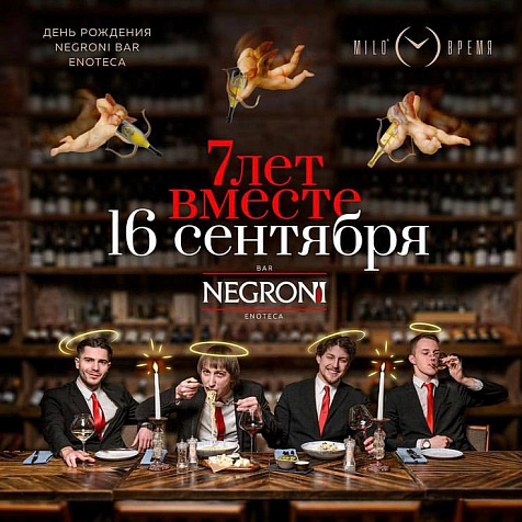 Семь Negroni bar&Enoteca 