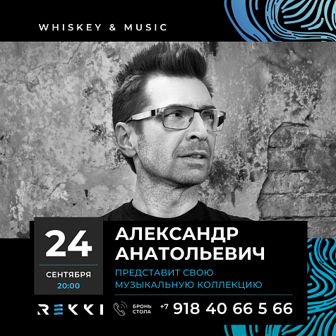 MUSIC & WHISKEY в REKKI Collection