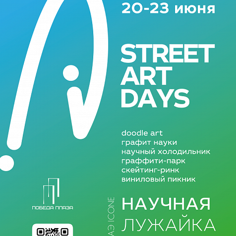 STREET ART DAYS
