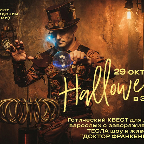 Детский HALLOWEEN в «3БЛОКе»