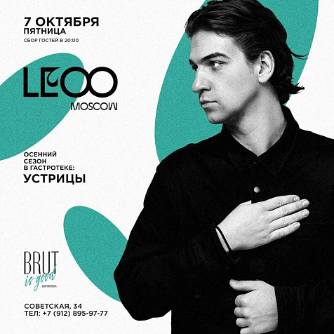 Сезон устриц в Brut is good 