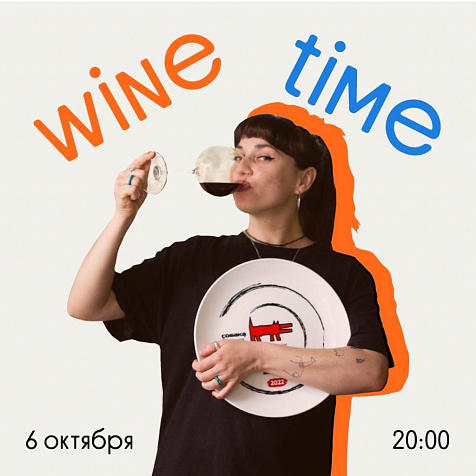 Пьем вино с Ариной Читаловой!