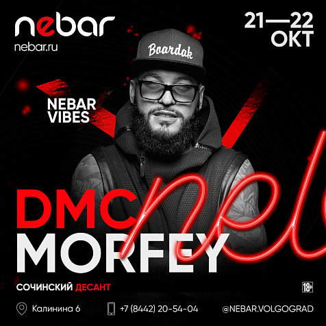 DMC MORFEY в Nebar