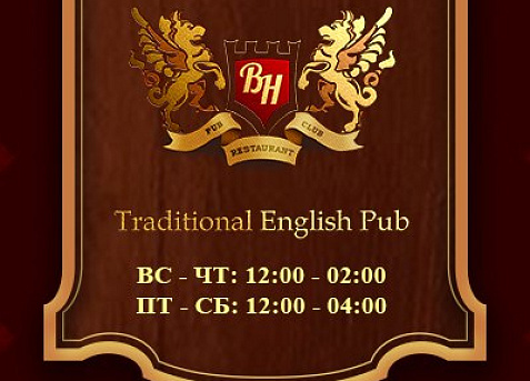 Pub&Club&Restaurant «BEN HALL»
