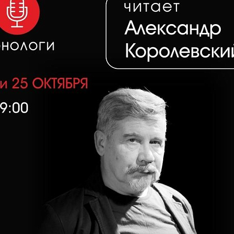 Монологи в Театре на Спасской