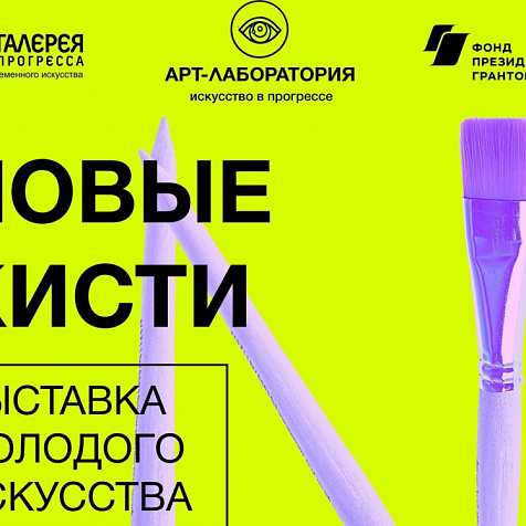 Новые кисти