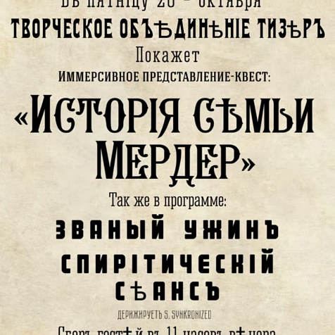 Званый ужин в честь Хеллоуина