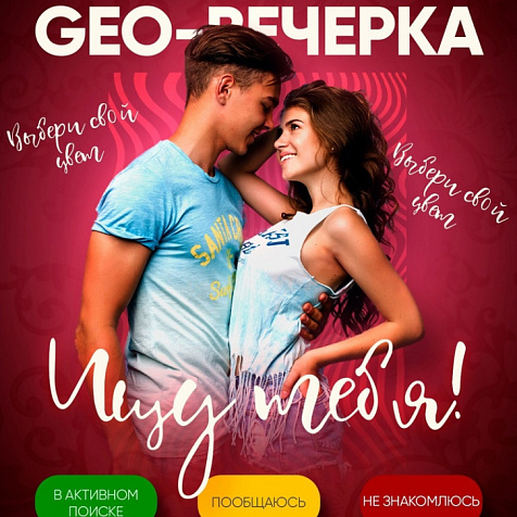 GEO-VE4ERKA Party Yard