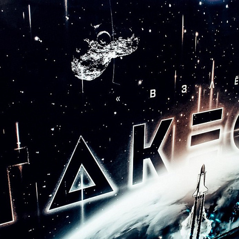 Вечеринка TAKEOFF