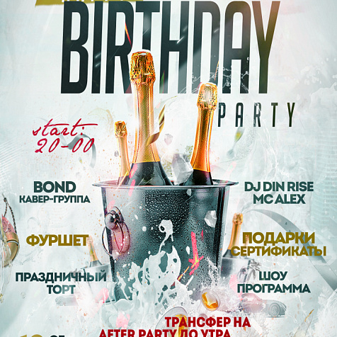 Happy birthday party в твоём любимом баре