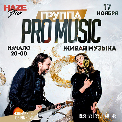 Группа PRO MUSIC