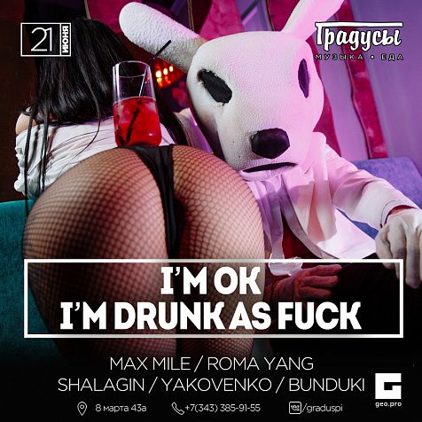  Я В ПОРЯДКЕ, Я В ГОВНО в Градусах