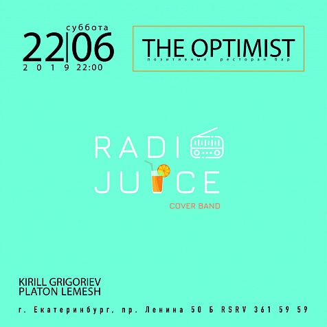 Летний вечер в The Optimist