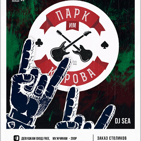 Парк им. Кирова / 22 июня