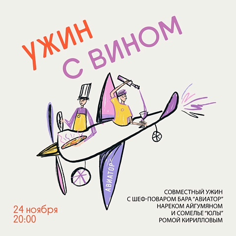 Гастрономический ужин в Юле