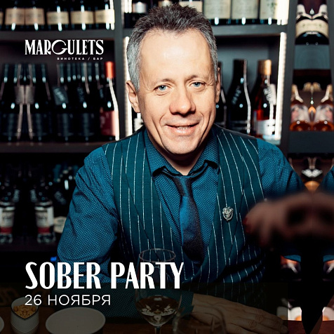 Собер – Party