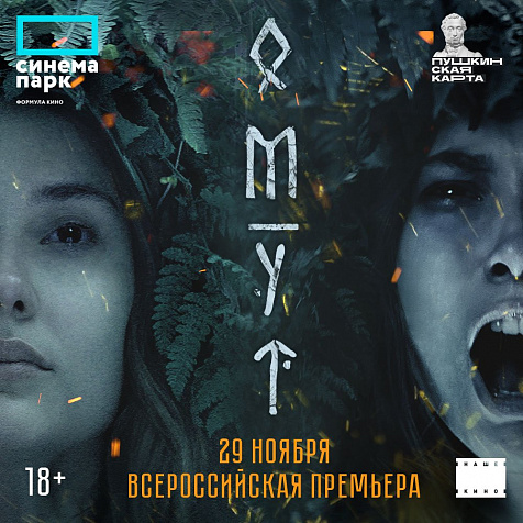 «Омут»: всероссийская премьера мистического триллера в стиле «Солнцестояние»