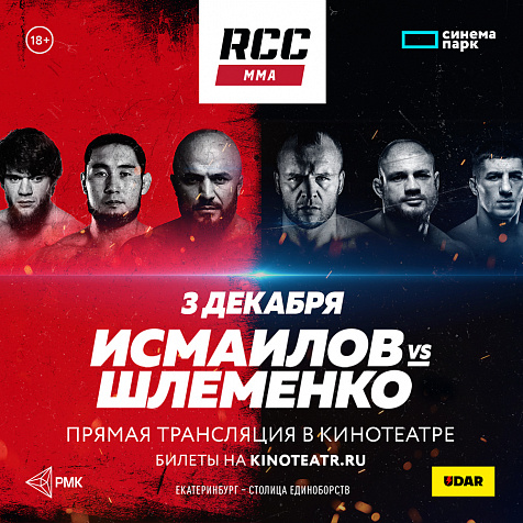 Трансляция боя RCC MMA: Исмаилов VS Шлеменко   