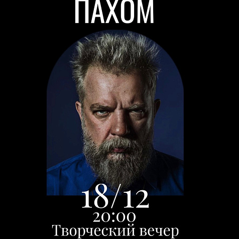 Пахом
