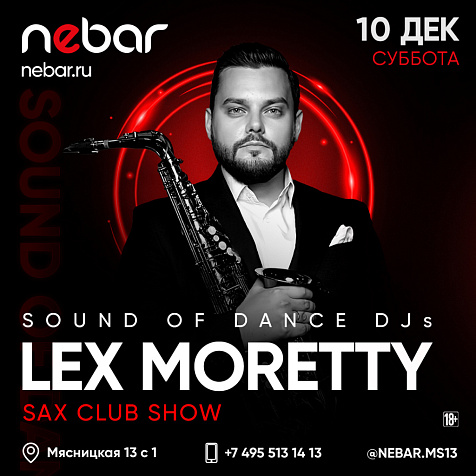 SEX & FON в Nebar Moscow