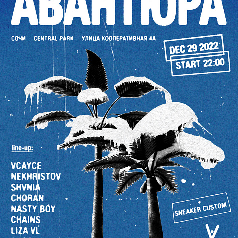 Авантюра в Central Park 