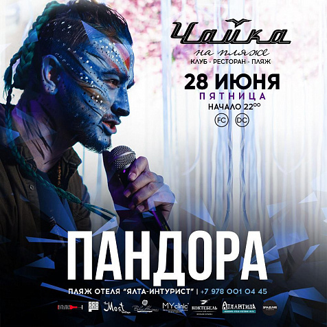 ПАНДОРА