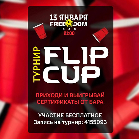 Турнир Flip Cap 