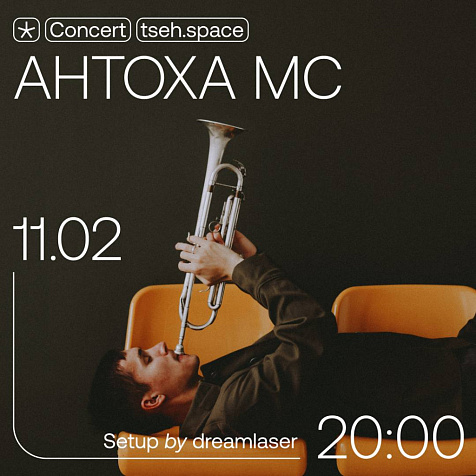 Антоха МС