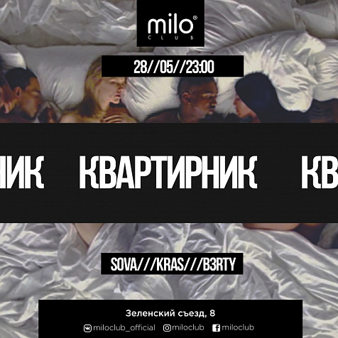 КВАРТИРНИК