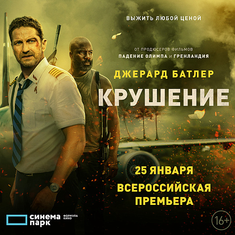 Крушение
